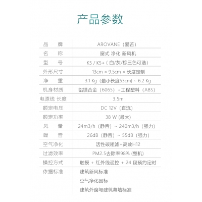窗式新風(fēng)機(jī)（愛(ài)若K5+）