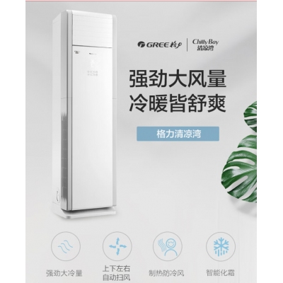 空調(diào)柜機：格力RF7.2WQ 空調(diào)柜機方形，2級能效，380V電，含線材安裝，移舊空調(diào)1套