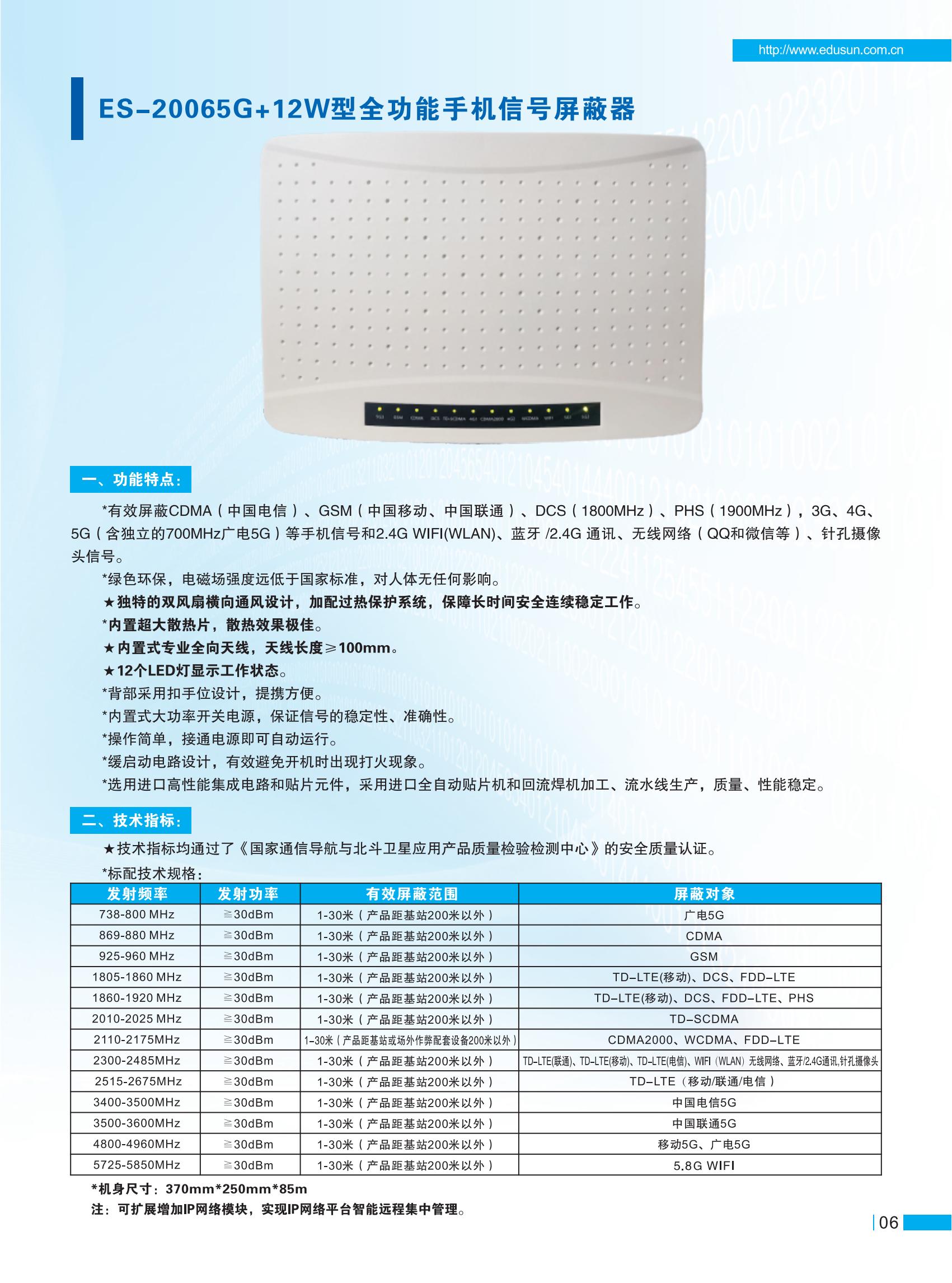 ES-20065G+12W型全功能手機(jī)信號屏蔽器.jpg